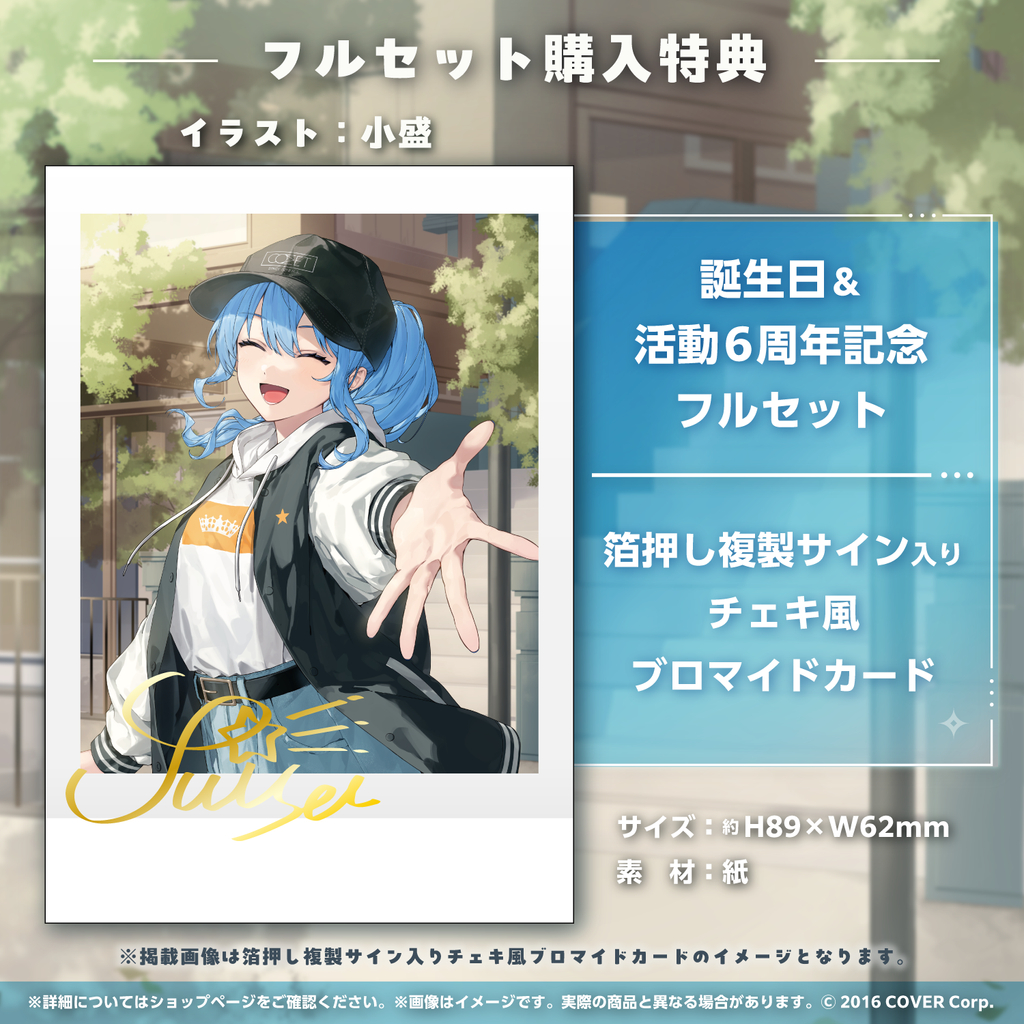 現貨 Hololive 星街すいせい 誕生日＆活動6周年 複製簽明信片 星街彗星 星姊 Sui醬