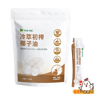 電子發票📧【食在加分】冷萃初榨椰子油 好撕隨身包/10ml*15入 椰子油 防彈咖啡 日常保養 卸妝油 按摩油 護膚保養