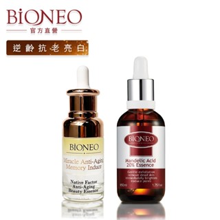 德國百妮 Bioneo 原生美麗逆時抗老凝精40ml+杏仁酸20%美白元素50ml