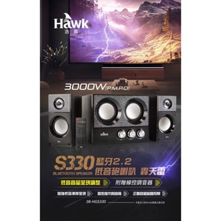 [臺灣現貨]Hawk S330BK 藍芽2.2 低音砲喇叭 轟天雷 含稅蝦皮代開發票