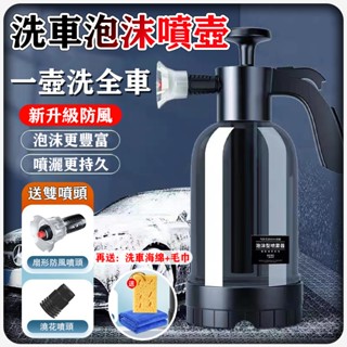 🔥臺灣現貨-當日出貨🔥 家用洗車泡沫噴壺 氣壓式噴壺 泡沫噴壺 洗車噴壺 氣壓噴瓶 多功能噴壺 一壺兩用 汽車洗車用品