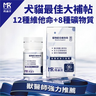 瑪莉洋寵物綜合維他命(複方)獸醫師強力推薦好健康