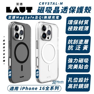 LAUT 磁吸 晶透 MagSafe 保護殼 手機殼 防摔殼 適 iPhone 16 Plus Pro Max