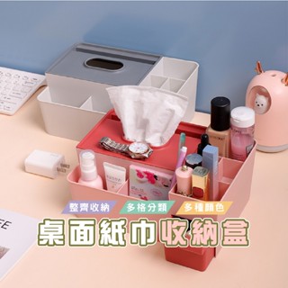 臺灣現貨 DH002多功能紙巾盒 多功能面紙盒 面紙盒 紙巾盒 桌面收納 收納盒 衛生紙盒 面紙收納盒