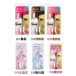 附發票！現貨！正品公司貨！日本製 KISS ME 奇士美 花漾美姬 超持久極細抗暈眼線液筆 0.4ml