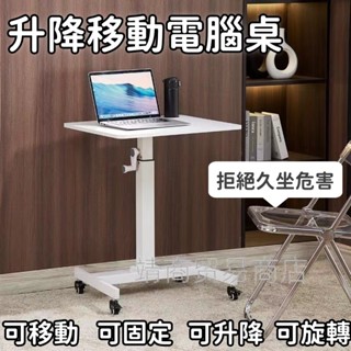 💻免運🎉升降桌 可移動電腦桌 站立式學生學習桌 簡易家用辦公桌 升降式工作臺 移動輕便電腦桌 辦公桌 小桌子 沙發桌