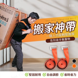 【免運臺灣現貨】搬家背帶 單人加厚升級 搬家神器 搬家背帶 肩背護帶 背帶 搬家帶 搬運繩 冰箱洗衣機 搬家繩