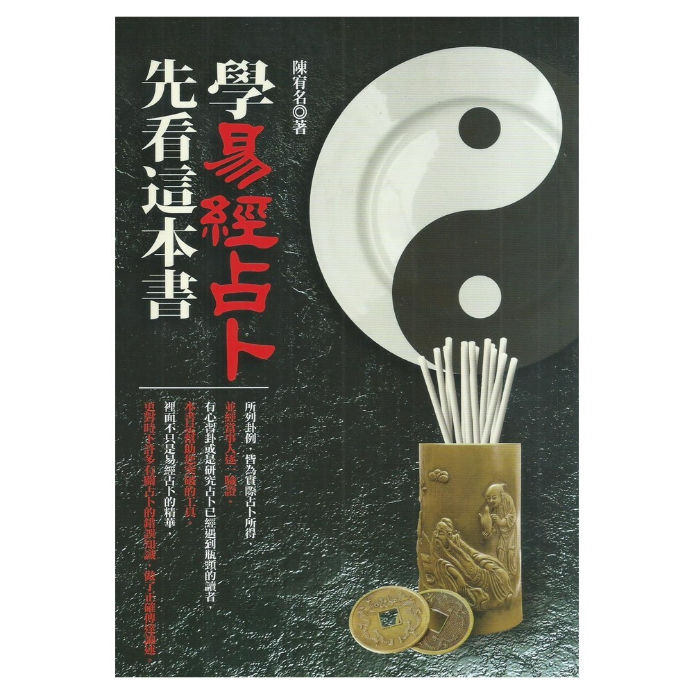 學易經占卜，先看這本書的價格推薦- 2026年1月| 比價比個夠BigGo