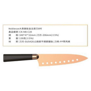 韓國 【NEOFLAM】 Noblesse 大貴鏃 鈦金 主廚刀 8吋 廚房神器 料理刀具