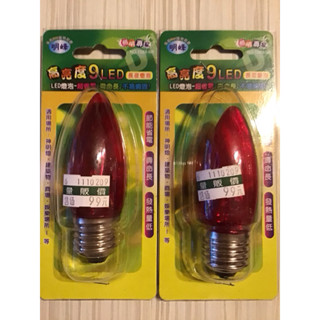 高亮度LED燈泡 神明燈 長夜燈泡 0.73W AC 110V/60HZ E27