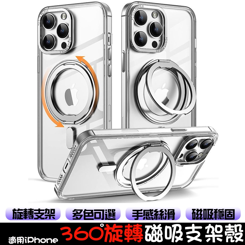 磨砂360度旋轉磁吸支架殼 磁吸殼 保護殼 適用iPhone17/16/15/14/13/12/MagSafe 手機殼
