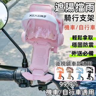 外送必備 機車手機支架 遮陽擋雨 外送手機支架 摩托車手機架 摩托車手機架 導航架 電動車手機架 自行車支架 機車支架