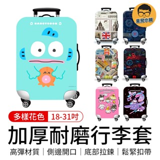 加厚耐磨行李箱套 三麗鷗聯名 行李箱保護套 行李保護套 行李套 行李箱保護套 行李箱套 行李箱套保護套