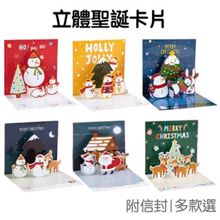 聖誕節 3D立體聖誕卡片 附信封 方形賀卡 燙銀字母 交換禮物 含封口貼紙 耶誕 耶卡【XM0496】《Jami》