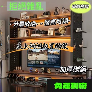 🔥免運到府🔥桌機收納桌上置物架 多層收納架 雙層桌面置物架 桌面收納架 電腦增高架 洞洞板收納架 桌面書架 電腦桌置物架