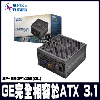 SUPERFLOWER 振華-LADEX III 金牌 ATX 3.1 850W SF-850F14GE(GL)
