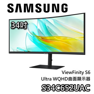 SAMSUNG 三星 34吋 S34C652UAC【蝦幣10%回饋】Ultra WQHD 曲面電腦螢幕 公司貨