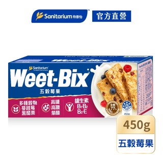 【Sanitarium】Weet-bix 五穀莓果 早餐點心 穀片 早餐麥片 澳洲全穀片【官方直營】