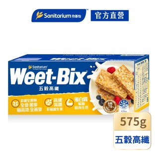【Sanitarium】Weet-bix 五穀高纖 575g 早餐點心 穀片 早餐麥片 澳洲全穀片【官方直營】