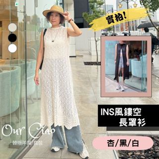 【隔日到貨】實拍 2WAY INS長罩衫 針織背心 長版背心 長罩衫 日式穿搭 罩衫外套 防曬 大尺碼上衣 透膚罩衫