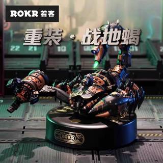 《臺灣現貨》24h出貨 ROKR若客 『重灌戰地蠍』組裝模型 拼裝玩具 3D模型 diy禮物 擺件 居家家飾