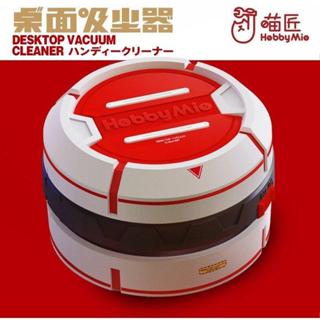好棒棒模型屋 喵匠 HOBBY-MIO 桌面吸塵器 清理碎屑清潔器 模型打磨 水口清理