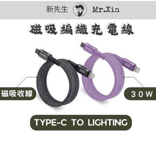 《開發票》POLYWELL磁吸收納編織充電線 磁吸收納線 編織充電線 PD快充線 C To L 鋁合金 編織線 磁吸充電