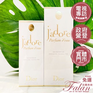 現貨 Dior 迪奧 Jadore 澄淨香氛 50ML 100ML 澄淨香氛沐浴露 200ML 無酒精香水 Parfum