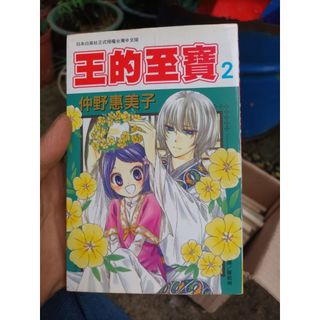 二手漫畫王的至寶2,3,4集