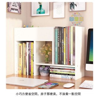 簡約組合書櫃 學生用書桌上的簡易桌面書架 兒童收納整理置物架 拼接小收納雜物整理櫃【來此購愛家小窩♥】