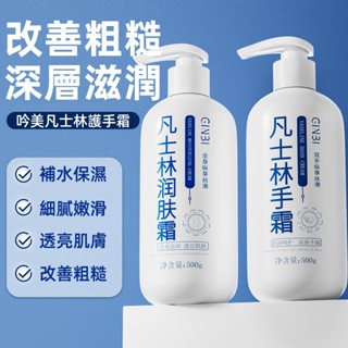 臺灣現貨🔥凡士林潤膚霜 護手霜 保濕身體乳 滋潤霜 秋冬防幹裂 身體乳 滋潤身體乳 補水保濕 不油膩 美白身體乳