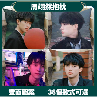 周翊然明星周邊抱枕雙面定製同款靠枕頭汽車腰枕午睡抱枕靠墊 抱枕 靠墊 偶像周邊 雙麵定製明星應援靠枕頭 交換禮物 應援