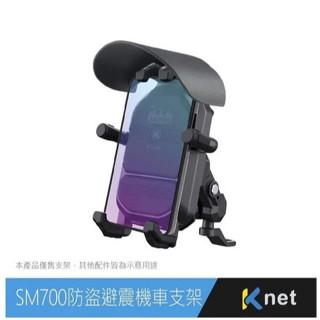 【 大林電子 】SM700 防盜 遮陽 遮雨 避震器 手機機車架 後照鏡款 機車支架 機車固定架 機車地圖架 機車導航架