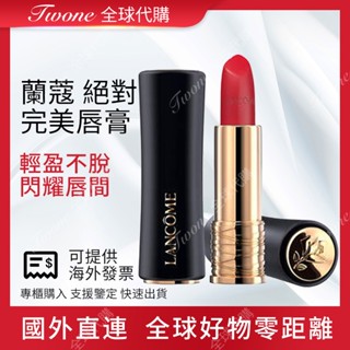 Twone全球代購 口紅 蘭蔻 LACOME 絕對 完美唇膏 輕盈不脫 閃耀唇間