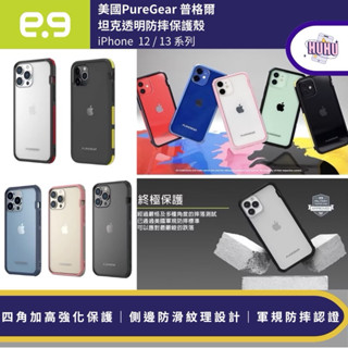 美國Puregear 普格爾 DUALTEK坦克保護殼12 / 13 Pro Max Plus 防摔手機保護殼