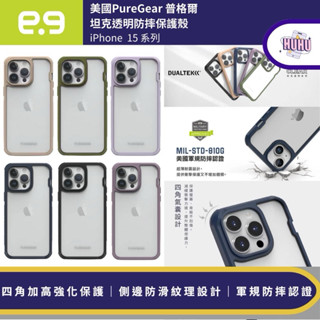 美國PureGear 普格爾 DUALTEK 坦克透明軍規 防摔手機殼 15 Pro Max Plus系列