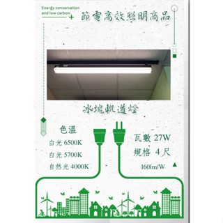 LED 冰塊軌道燈節電高光效款 一體成型軌道泛光長條燈