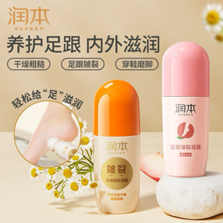 💥嚴選品牌💥💕潤本皴裂滾珠凝露💕手腳乾裂皴裂膏、後腳跟起皮乾燥開裂修護霜足部滋潤