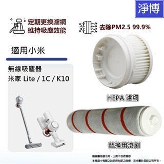 適用於小米 米家 Mi Xiaomi G11 / K10 / K10 PRO 無線吸塵機替換用HEPA集塵濾網芯