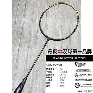 破風進攻拍《典將體育》FZ FORZA 羽球拍 羽毛球拍 Aero Power Pro Masters