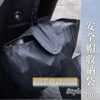 隔日到貨 安全帽收納袋 袋子 安全帽袋 收納袋 帽套 置物袋 防潑水安全帽收納袋 購物袋 手提袋 安全帽套