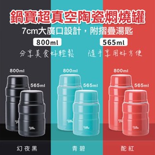 【臺灣現貨🔥免運🔥24H出貨】燜燒罐 保溫罐 鍋寶超真空陶瓷燜燒罐 800ml 565ml 悶燒罐 保溫杯 興雲網購