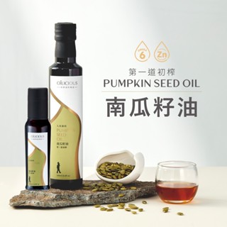 [人良油坊]第一道冷壓初榨南瓜籽油超值組 加送100ml 臺灣在地 男性長輩保養 Omega6 含鋅 可生飲