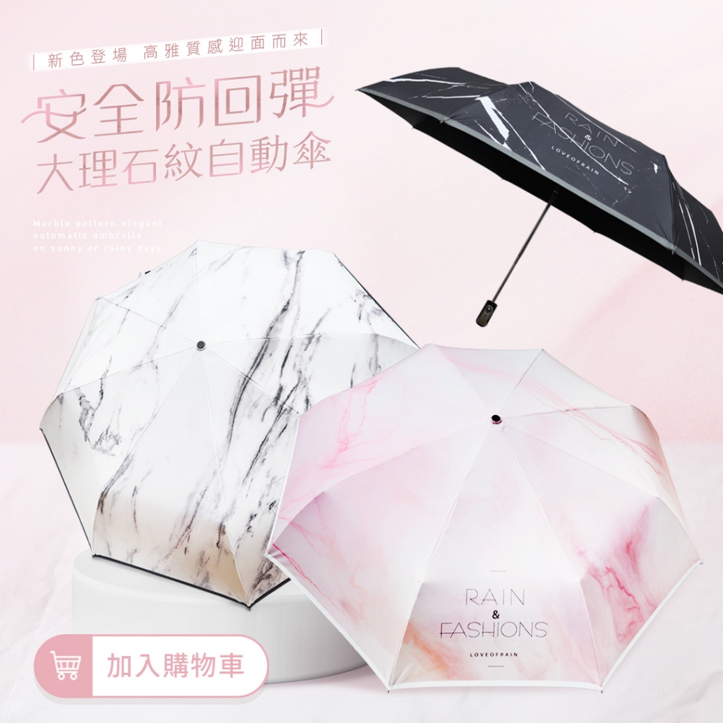 蝦幣10%回饋 雨之情 安全防回彈自動傘_大理石紋-自動傘 雨傘 傘 防潑水 抗強風 自動開收 折疊傘 折傘 現貨