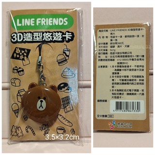 LINE FRIENDS 熊大 3D造型悠遊卡 立體悠遊卡