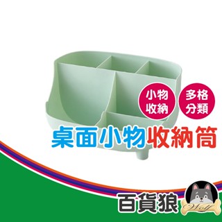【百貨狼】(A180)桌面收納盒 桌面小物收納盒文具收納盒 文具盒 置物盒 收納盒 化妝品收納盒 桌面文具盒 筆筒