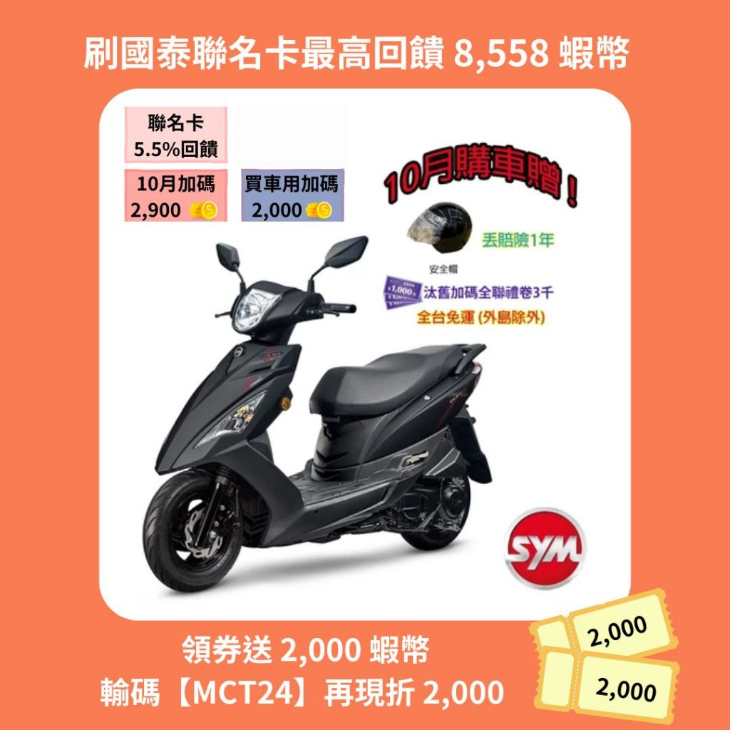 SYM三陽125 迪爵 cbs碟煞 七期 2024全新機車