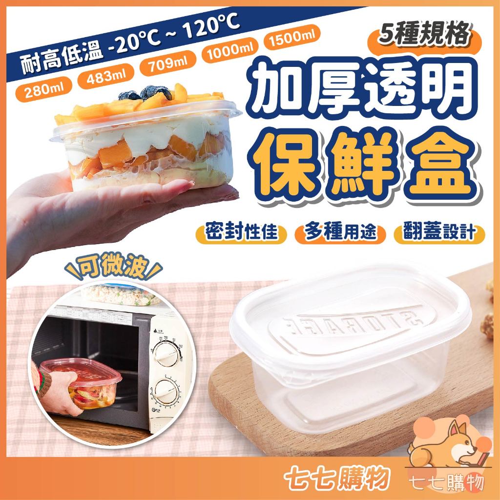 【有附蓋子唷】保鮮盒 透明保鮮盒 甜品盒 飯盒 餐盒 透明外帶盒 塑膠盒 透明餅乾盒 打包盒 蛋糕盒 餅乾盒 外帶盒