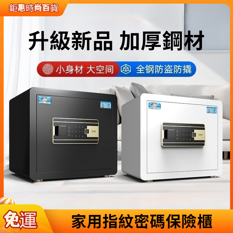 🔥熱賣 🔥免運  保險櫃 家用小型保險櫃 防盜保管櫃 指紋密碼保險櫃 辦公室文件櫃 家庭入櫃保險櫃