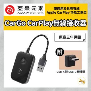 ADAM 亞果元素 CarGo CarPlay無線接收器 iPhone專用 (附轉接頭) 無線接收 車載接受器